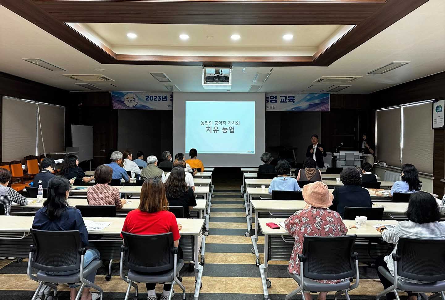 이천시 농업의 공익적 가치와 치유농업 교육