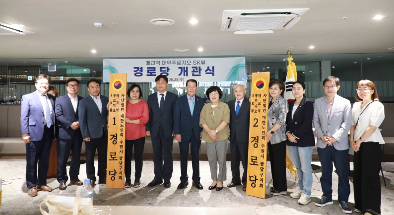 어르신들의 편안하고 쾌적한 여가선용을 위한 매교역 푸르지오 SK뷰(아) 경로당 개관식 진행