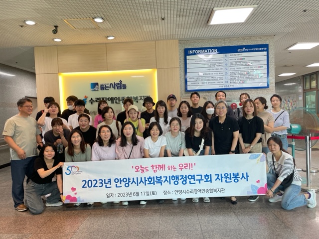 안양시 사회복지공무원 259명으로 구성된 안양시사회복지행정연구회가 나눔문화를 실천하고 있다.