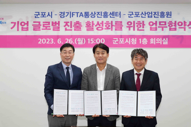 군포기업수출지원협약