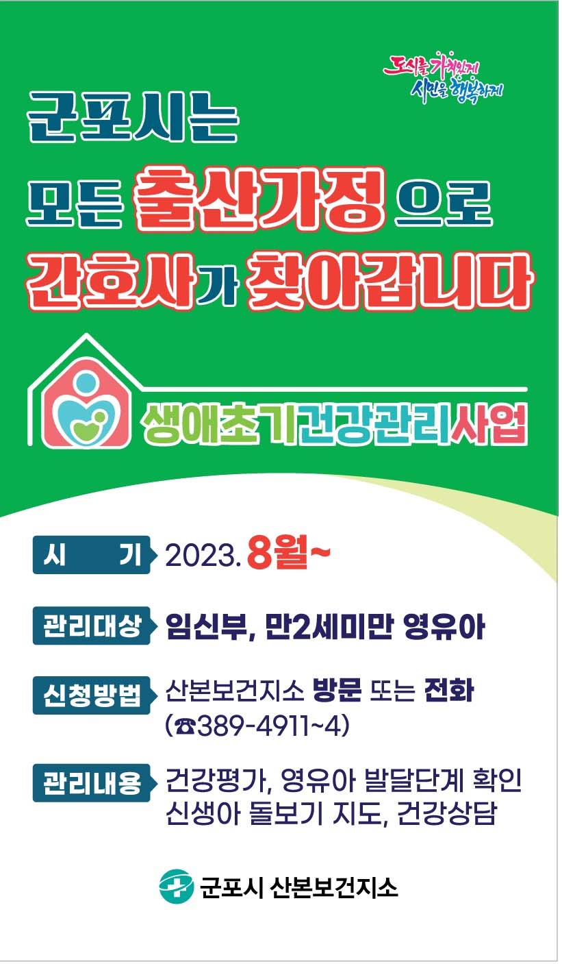 출산가정찾아가는간호사 포스터