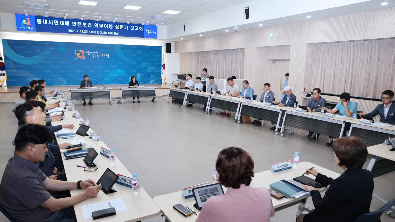 안성시 중대재해 안전보건 의무이행 보고회 회의