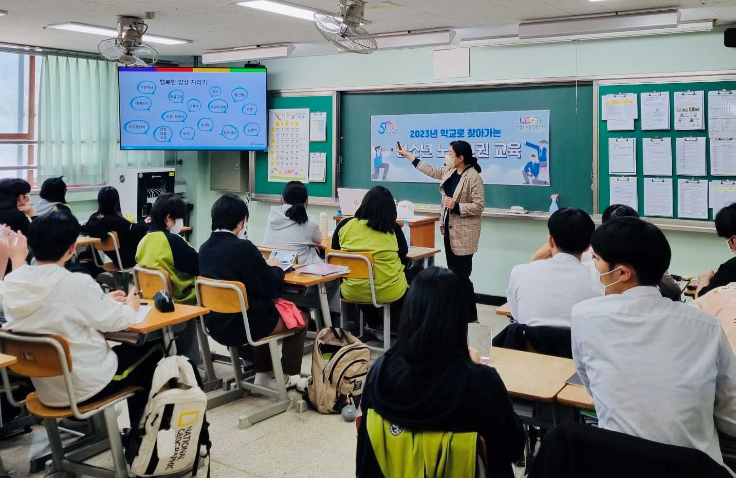 청소년 노동인권 수업 모습(인덕원고)