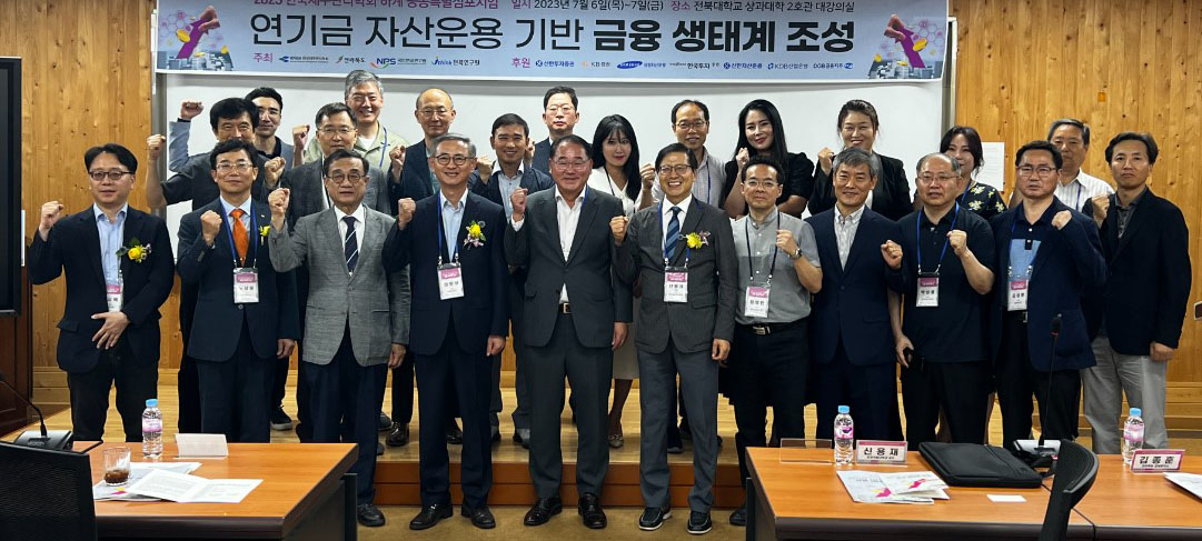 한경대 한국재무관리학회 공동 특별심포지엄