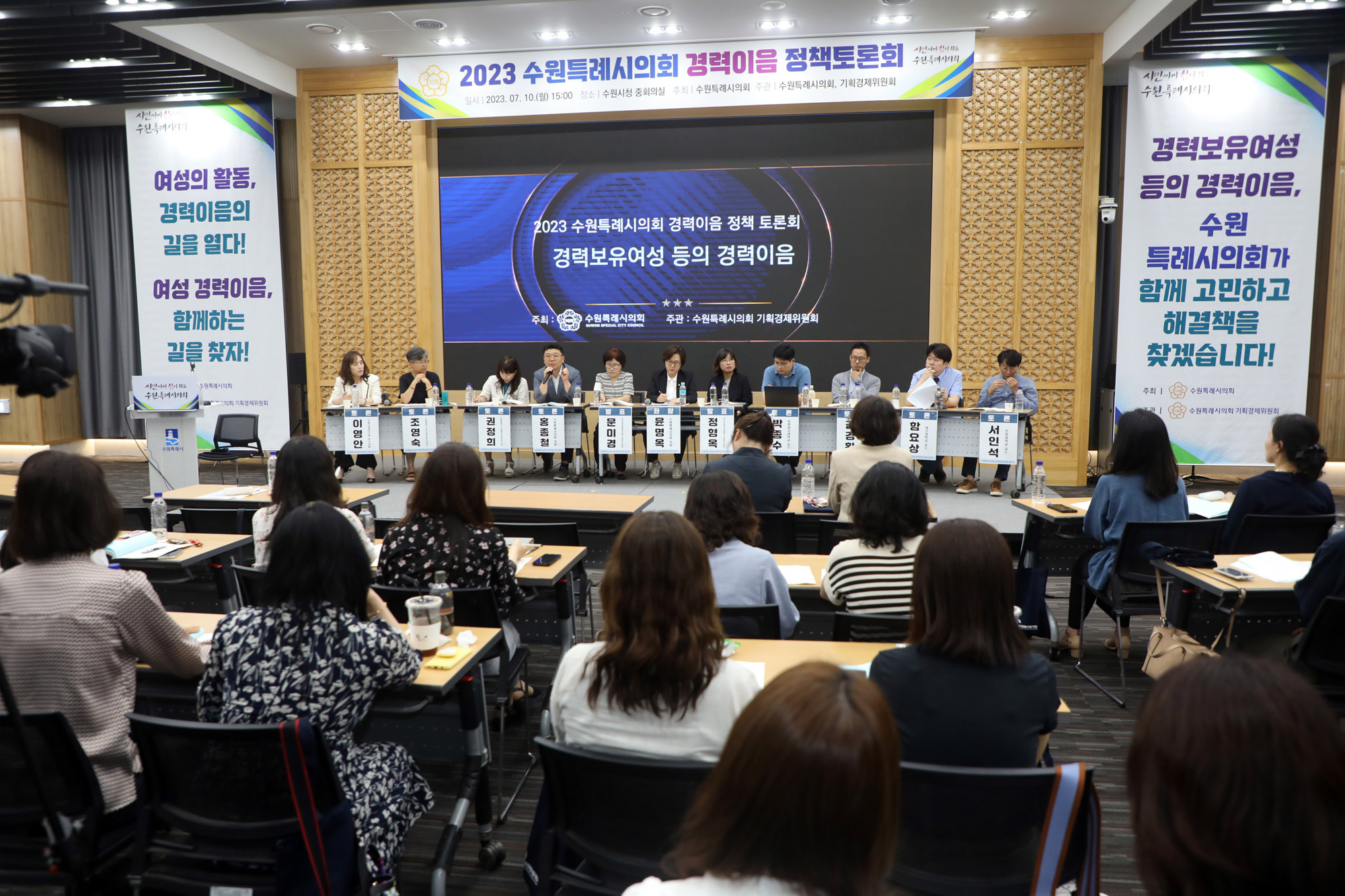 경력이음 정책토론회