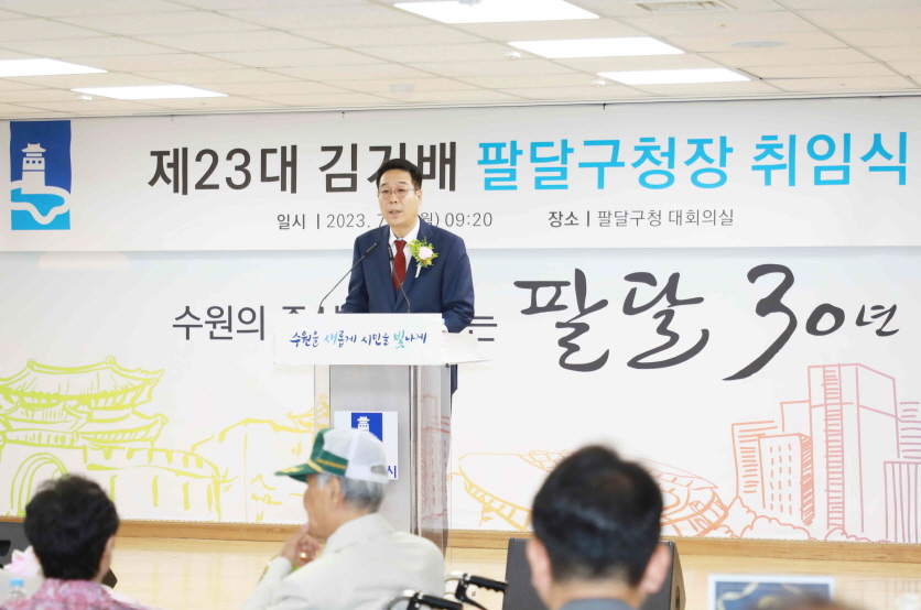 수원시 팔달구 제23대 김기배 팔달구청장 취임식 진행