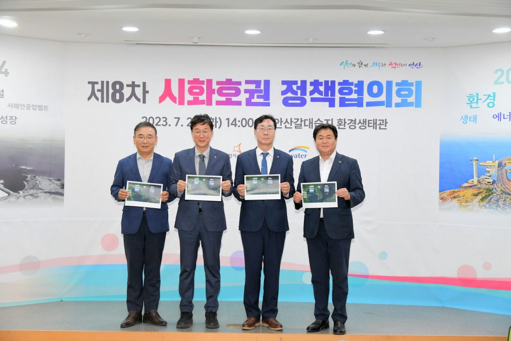 7월 25일 안산 갈대습지 환경생태관에서 개최된 ‘시화호권 정책협의회’에 참석한 (사진 왼쪽부터) 박세훈 한국수자원공사 시화사업본부장, 이민근 안산시장, 정명근 화성시장, 임병택 시흥시장이 ‘시화호 30주년 기념사업’ 추진을 위해 공동협약을 체결해 협력 의지다져