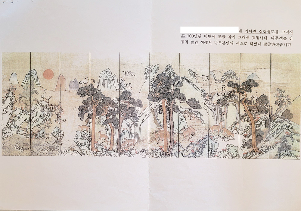 임선교미술관이 소장한 정석모 화백의 십장생도