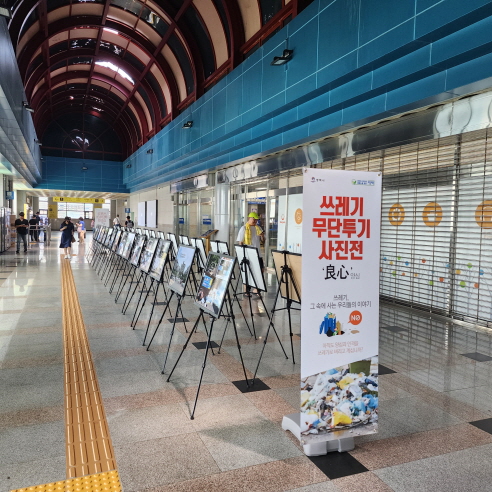 평택시, 쓰레기 무단투기 예방 순회 사진전 오픈