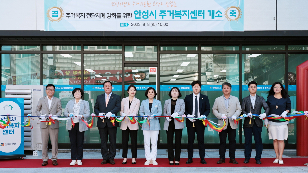 안성시 주거복지센터 개소식