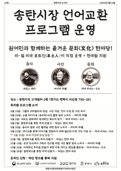 내외국인이 함께하는 문화 교류프로그램 ‘문화Exchange마켓’