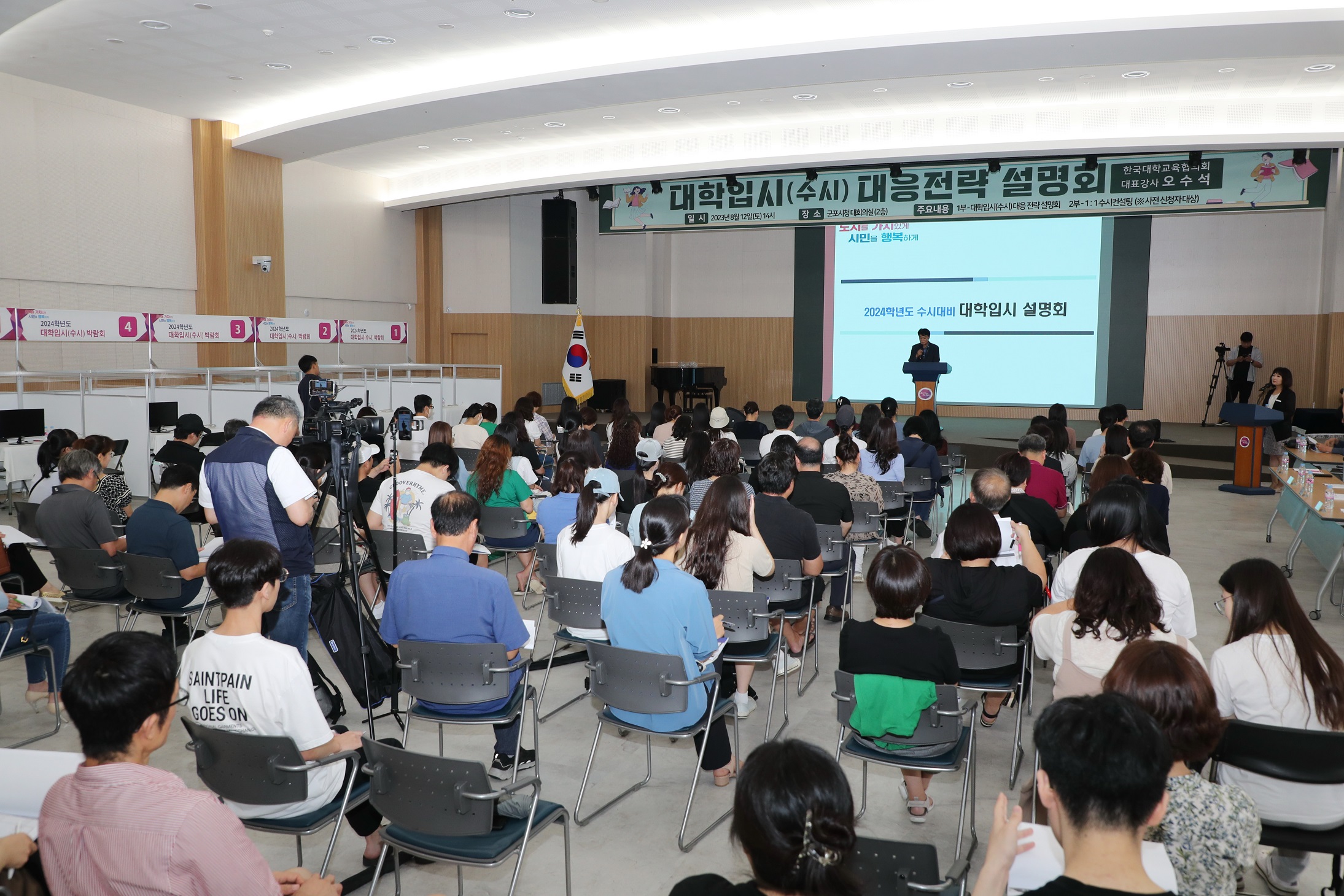 대입설명회
