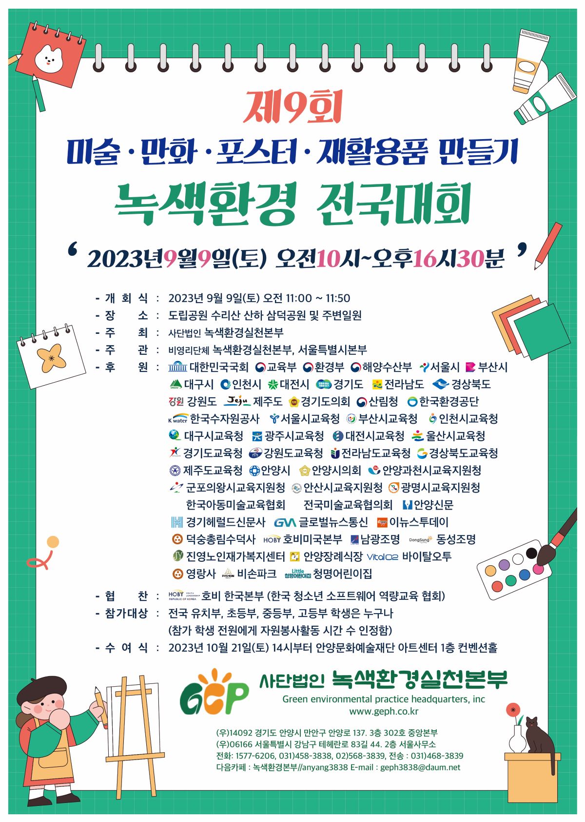 녹색환경 전국대회 리플렛