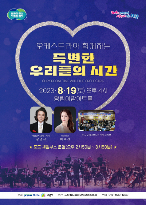 무더운 여름을 날리는 오케스트라의 특별한 공연