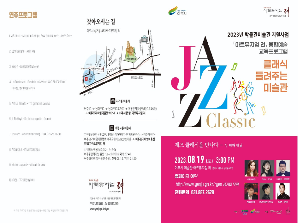 미술전시와 음악을 함께 보고 듣는 곳, '클래식 들려주는 미술관'