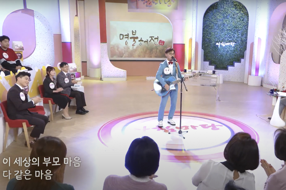 KBS 아침마당 '명불허전' 장면