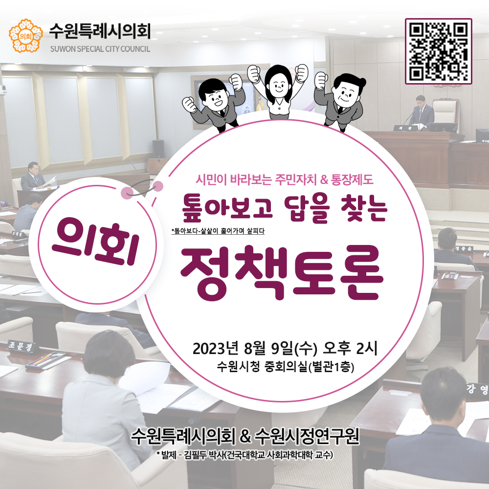 정책토론 포스터