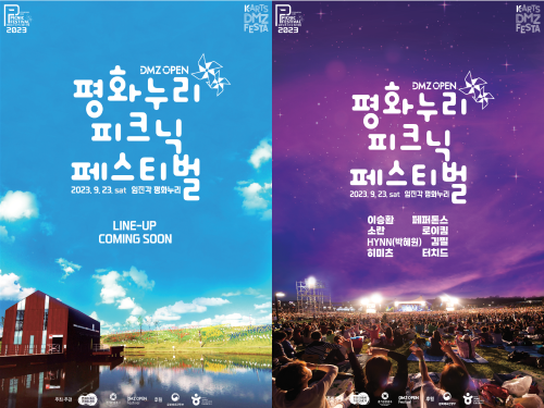 평화누리 피크닉 페스티벌 포스터