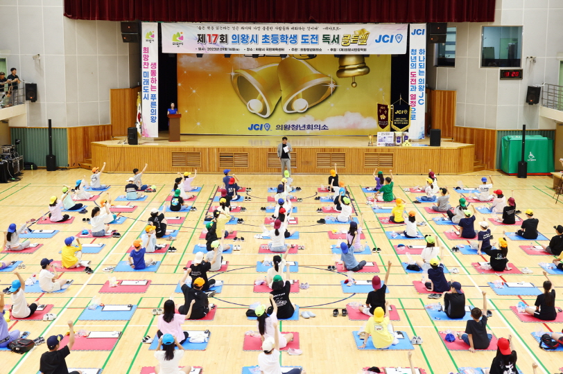 제17회 의왕시 초등학교 도전 독서 골든벨 개최