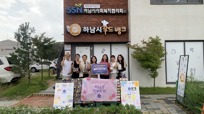 하남고학부모회 하남시푸드뱅크에 물품꾸러미 전달