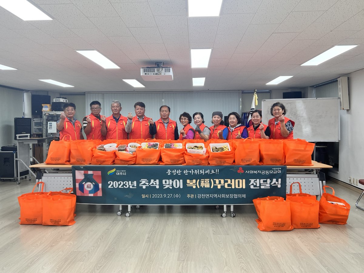 강천면 지역사회보장협의체, 한가위 「福꾸러미」 전달