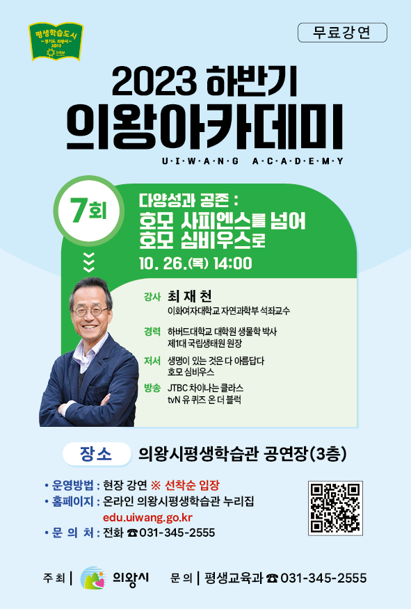 의왕 아카데미 포스터