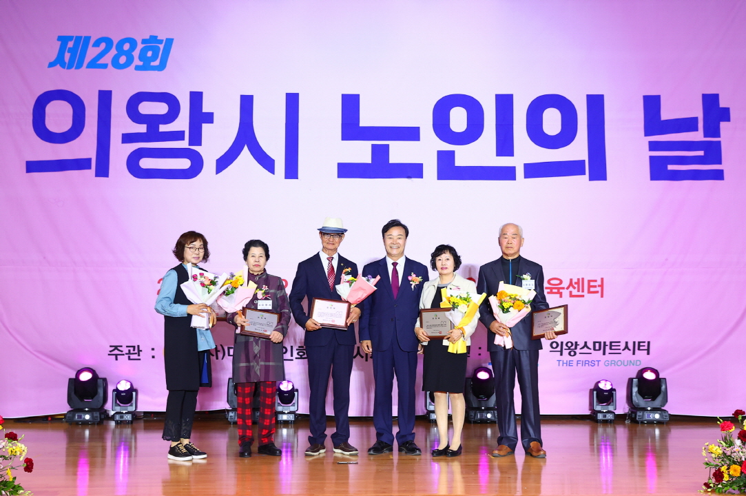 의왕시 노인의 날 기념행사