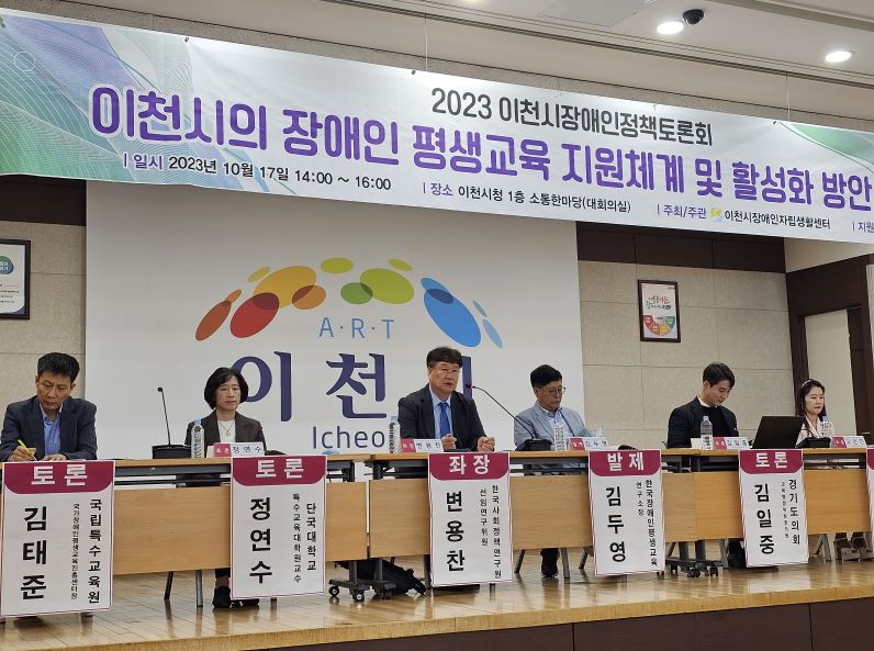 이천시장애인자립생활센터 토론회 (사진1)