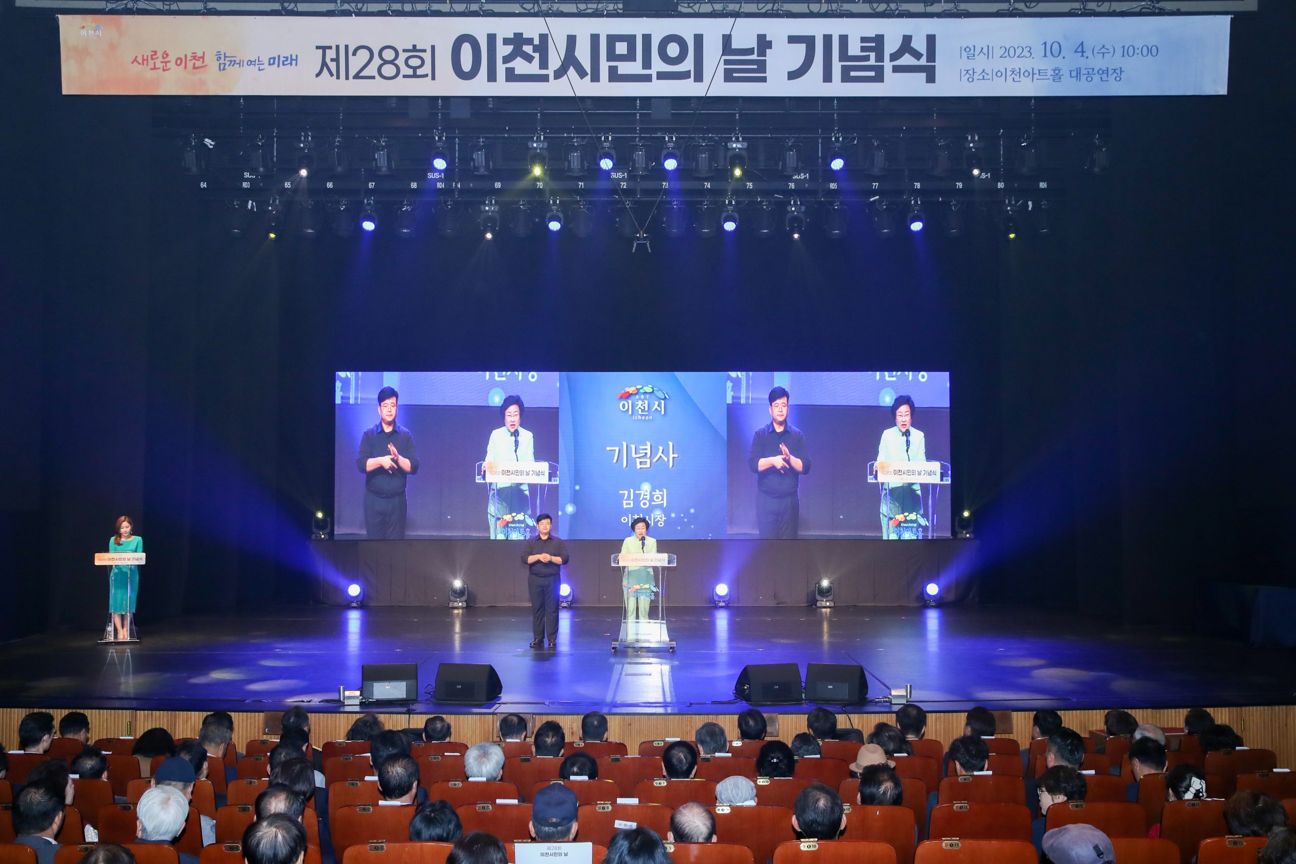 제28회 이천시민의 날 기념식 (사진 1)