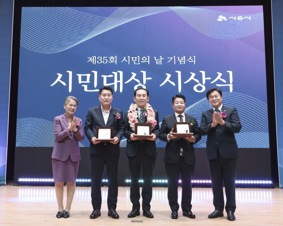 제35회 시민의날 기념식