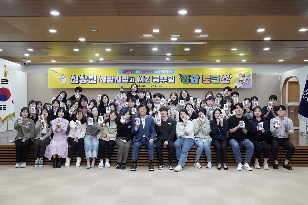 신상진 성남시장, MZ세대 공무원과 공감 토크쇼