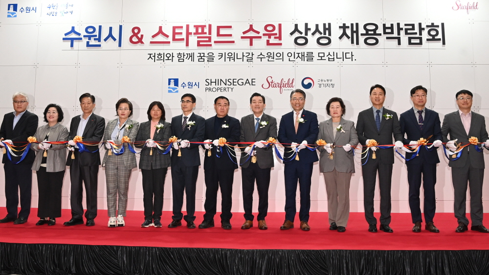 ‘수원시&스타필드 수원 상생 채용박람회’ 컷팅식이 진행되고 있다.