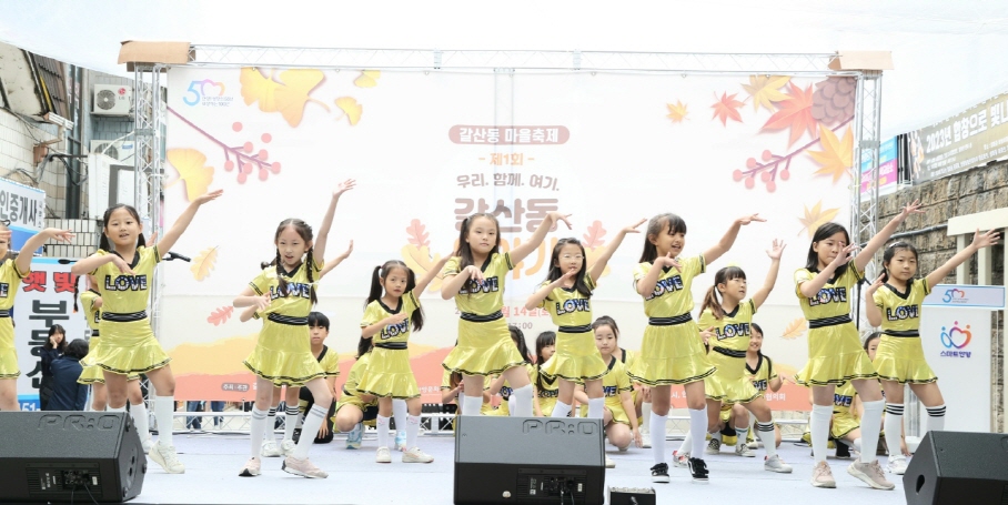 갈산동 마을축제 공연