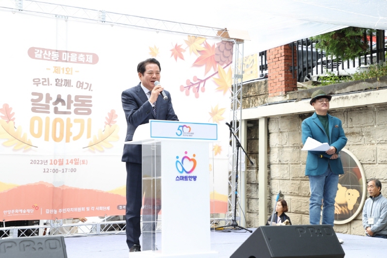 갈산동 마을축제에서 인사말 중인 최대호 안양시장