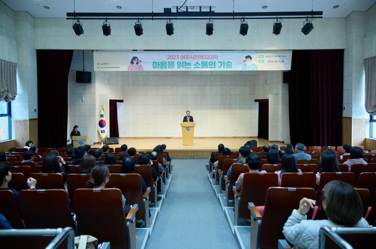 2023년 여주시민복지대학 개최