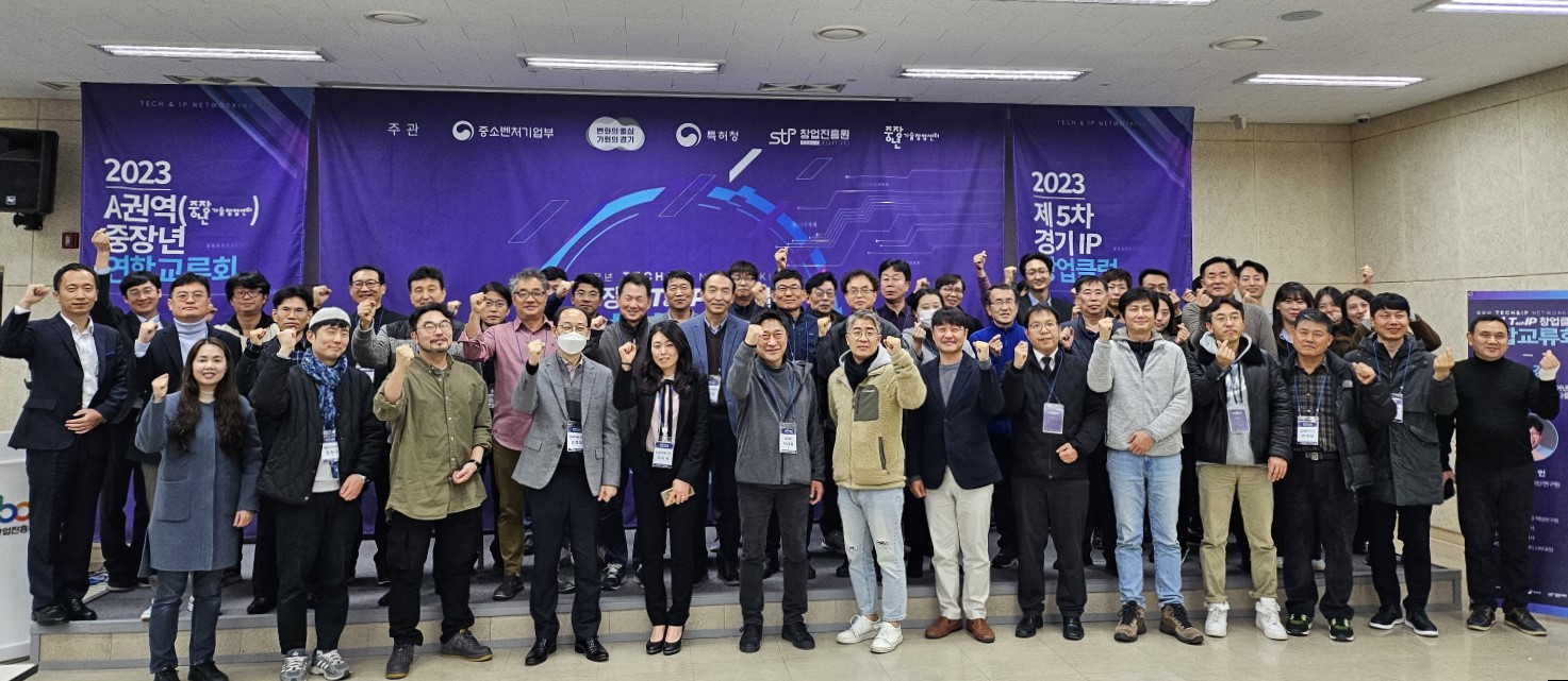 2023 중장년 Tech IP 창업클럽 교류회 단체사진