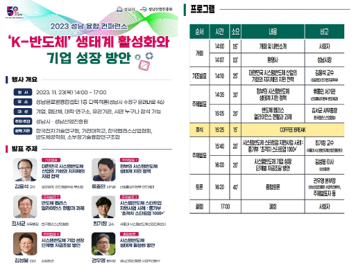 성남융합컨퍼런스 안내문