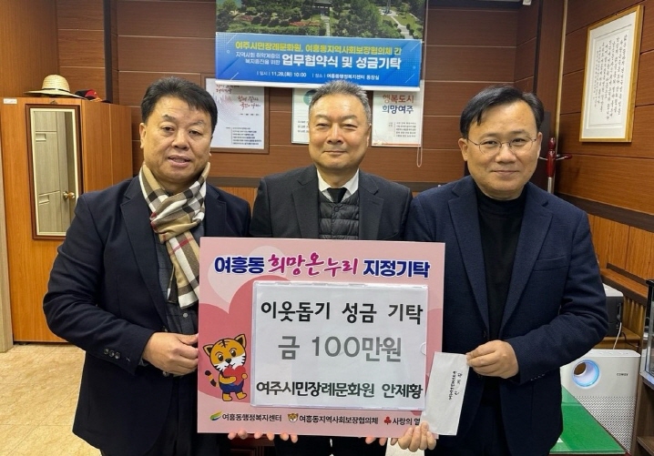 여주시민장례문화원 업무협약식 및 성금기탁