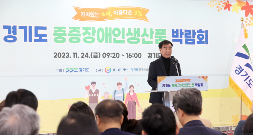 염종현 의장, 2023년 경기도 중증장애인생산품 박람회 개막식 참석