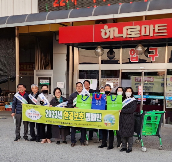 오학동 주민자치회 환경보호 캠페인