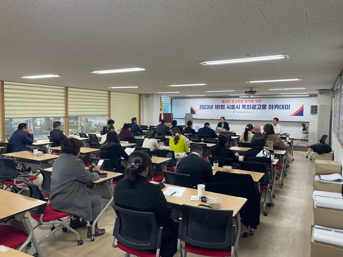 옥외광고물 아카데미