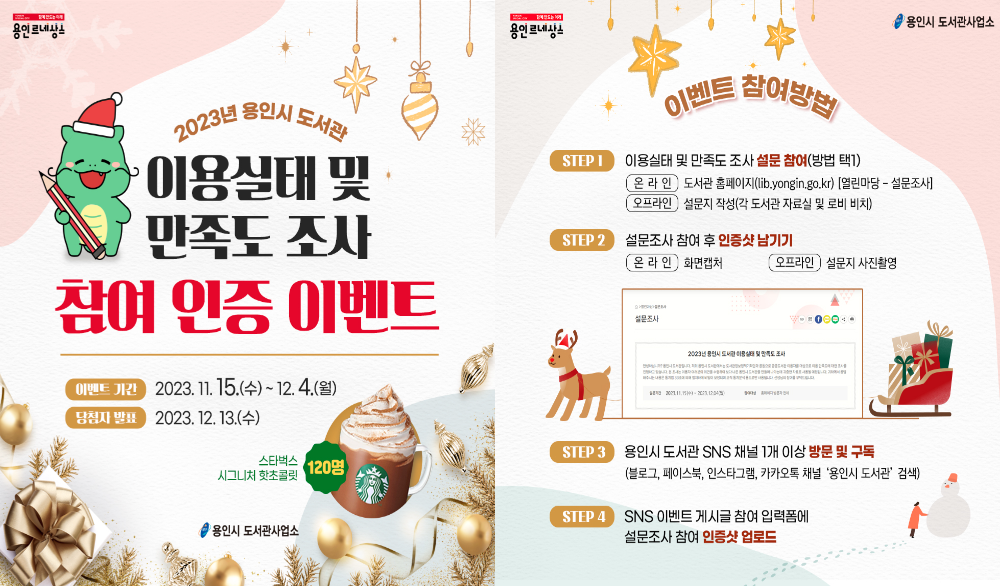 용인특례시 공공도서관 이용자 만족도 조사 참여 인증 이벤트 배너