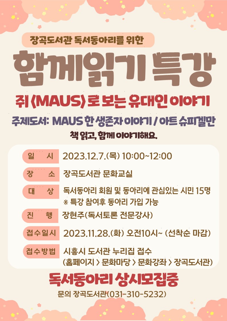 장곡도서관, 함께읽기 특강