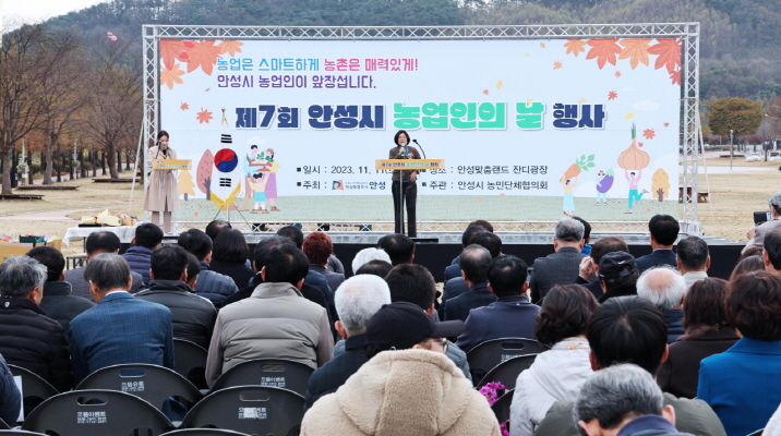 제7회 안성시 농업인의 날 (사진 2)