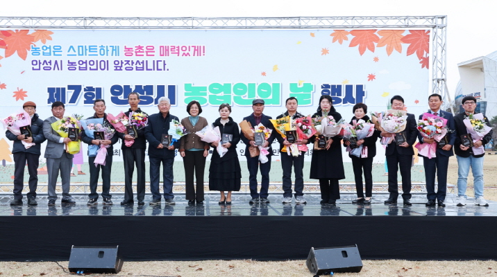 제7회 안성시 농업인의 날 (사진 1)