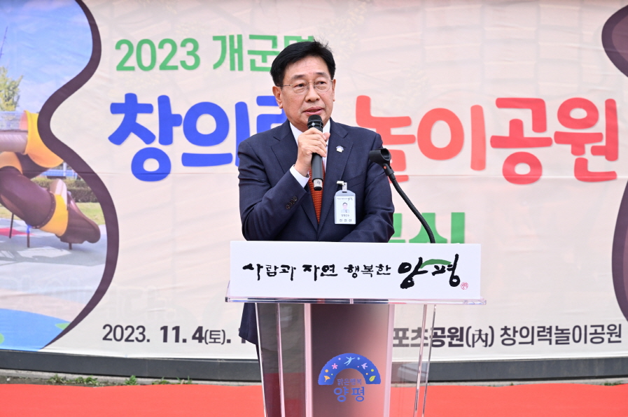 개군면 창의력 놀이공원 준공식 전진선 양평군수