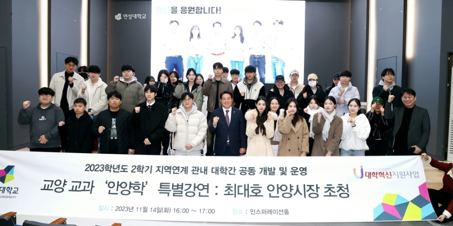 연성대 안양학 특강 (사진1)