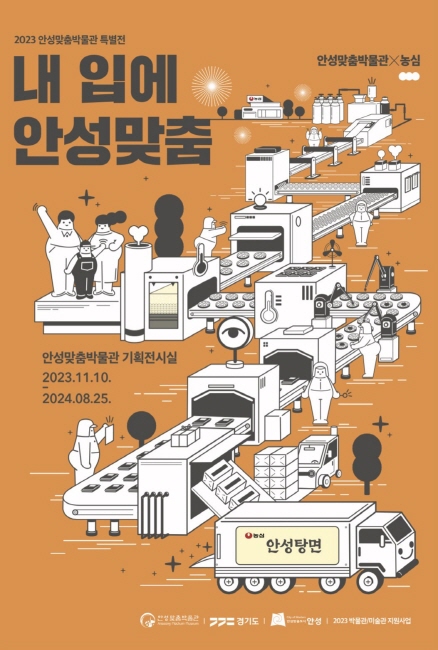 한국 라면의 역사 속으로 안성맞춤박물관 특별전