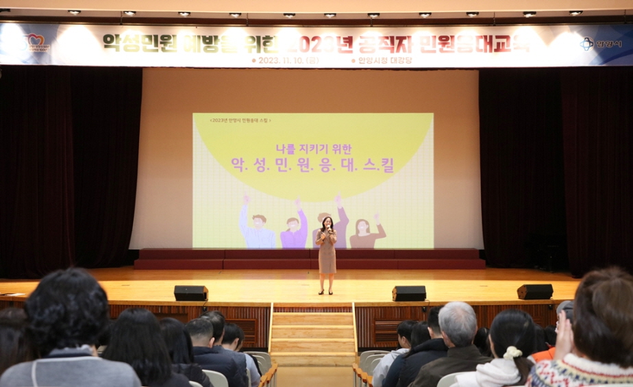 공직자 민원응대 교육