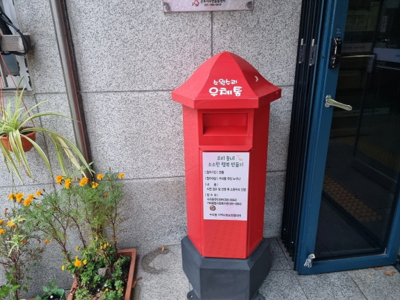 소원수리 우체통